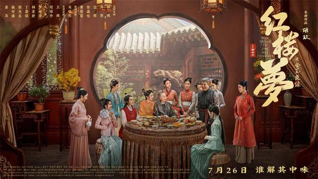 《红楼梦之金玉良缘》「BD1280P/3.6G-MP4」抢先版原声版独家资源上线百度云盘 -1