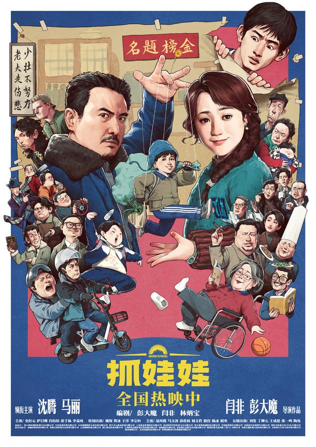 《抓娃娃》抢先版「HD1080P/3.2G-MP4」资源在线观看国语版百度网盘 -1