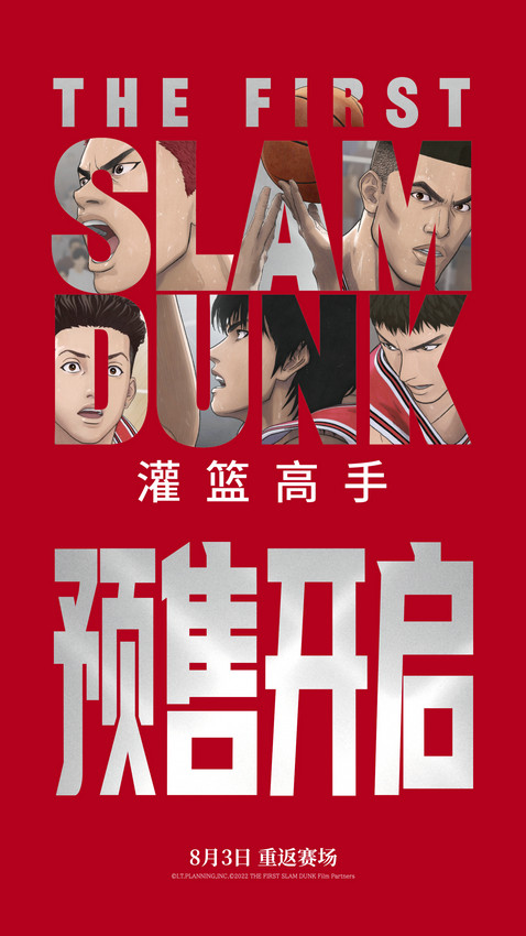 《灌篮高手》网盘加长版【BD720P/3.9G-MKV】原声版独家资源上线 -1