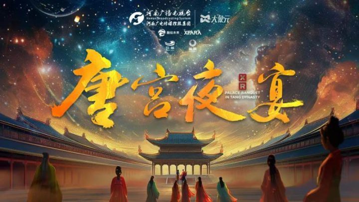 身临盛唐梦境：《唐宫夜宴》XR大空间沉浸展在鸟巢开幕 -1