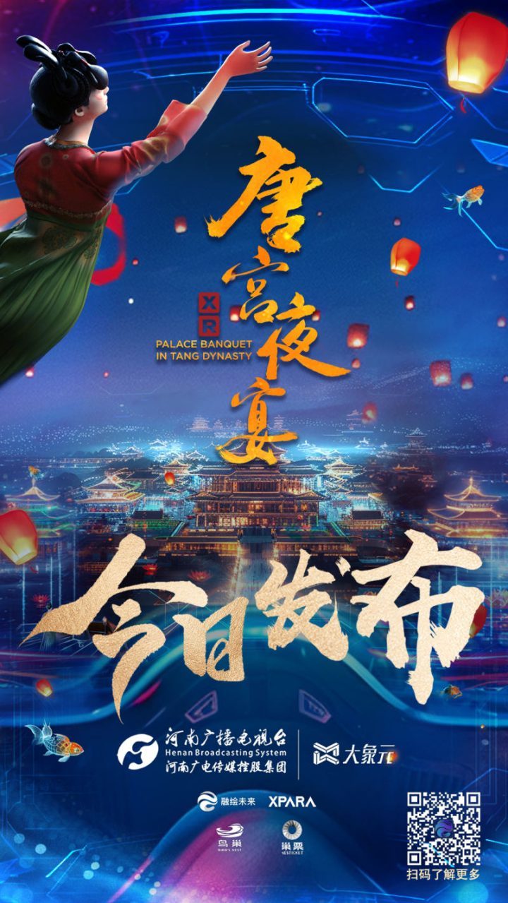 身临盛唐梦境：《唐宫夜宴》XR大空间沉浸展在鸟巢开幕 -2