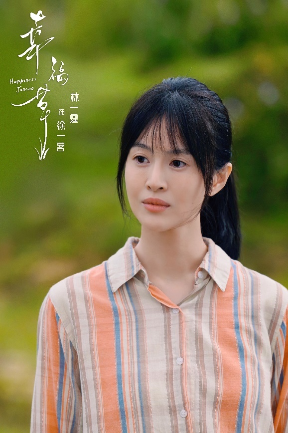 林一霆主演新剧《幸福草》风头正劲，央视播出口碑不俗演技备受好评 -2