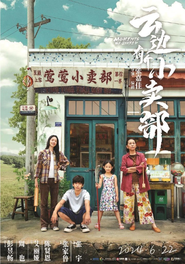 《云边有个小卖部》迅雷资源BT种子高清版原声版（HD720P/3.9G-MKV）百度网盘 -1