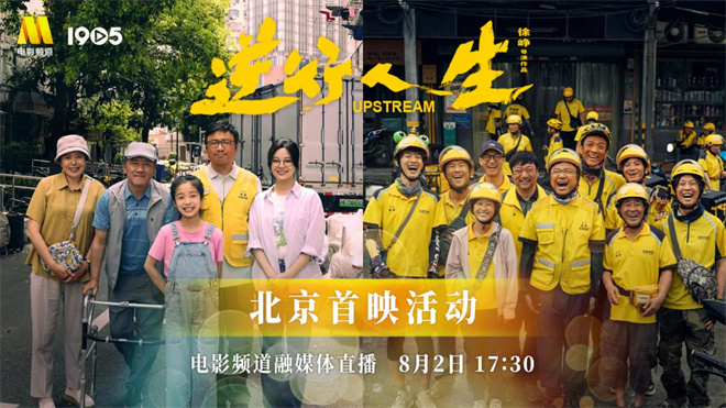 徐峥最新电影《逆行人生》北京首映，好运连连！ -1