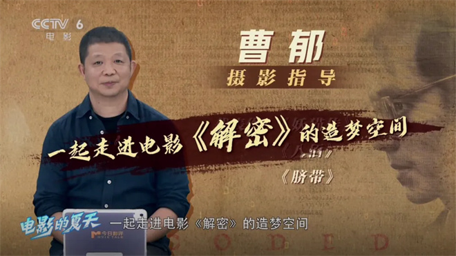 曹郁的《解密》：探索梦境，冒险亦真亦幻 -2