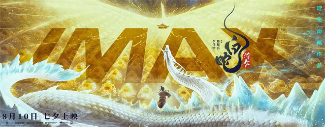 期待《白蛇：浮生》回归！为何我们翘首以盼白蛇系列的归来？ -2