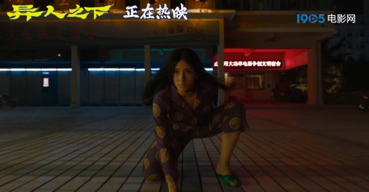 致命一击！冯宝宝与风莎燕在《异人之下》片段中展开激烈对决 -1