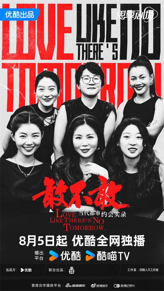 纪录片《敢不敢》播出：现代年轻人亲密关系探秘 -1
