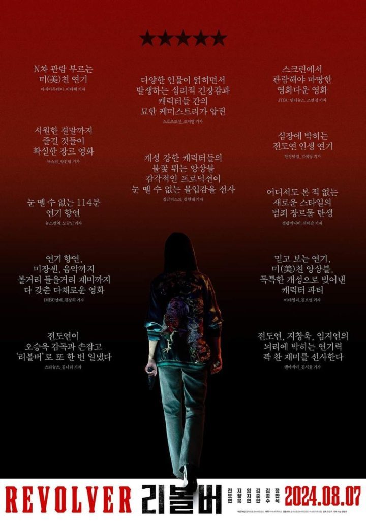 李政宰和全度妍恋情曝光！左轮手枪评论海报揭秘 -1