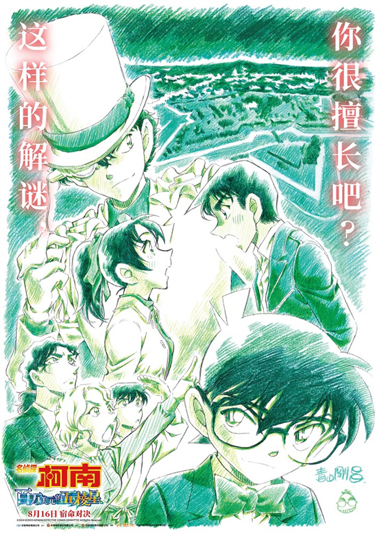 《名侦探柯南：百万美元的五棱星》超清版迅雷资源在线看【BD1280P/3.2G-MP4】阿里云原声版 -1