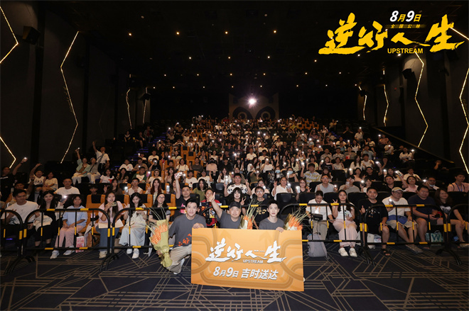 徐峥主演的《逆行人生》路演：一个重新出发的故事，给你我一剂治愈心灵的力量 -1