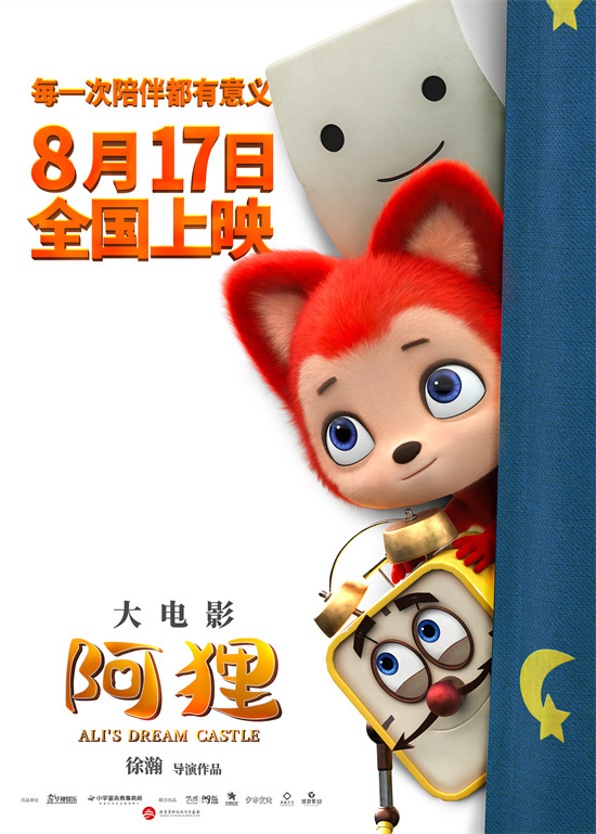 每次伴随都是有意义的！《阿狸》曝光海报和美术设定图 -1