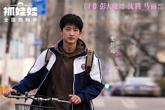 展现小小少年马继业成长轨迹的《抓娃娃》插曲MV揭秘 -2