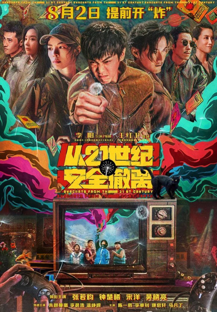 《从21世纪安全撤离》国语版「BD720P/3.8G-MP4」清晰版资源下载百度云网盘 -1