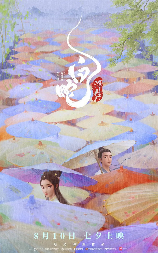 《白蛇：浮生》【HD1080P】原声版完整版百度云迅雷资源BT种子 -1