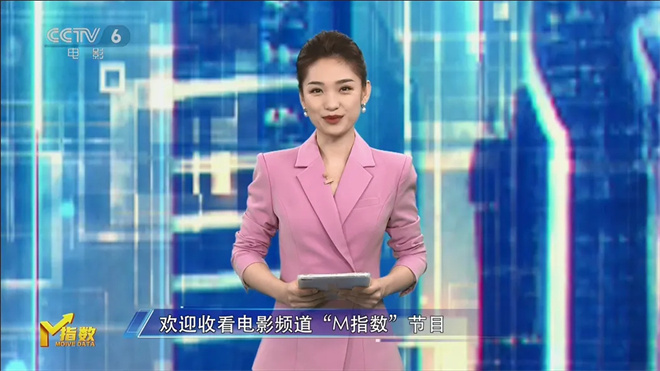 电影频道《M指数》开播庆八周年 《今日影评》荧屏巨献 -1