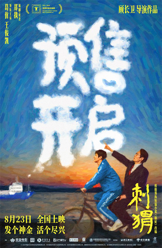 《刺猬》预告：家族集结，葛优、王俊凯智斗“神婆” -1