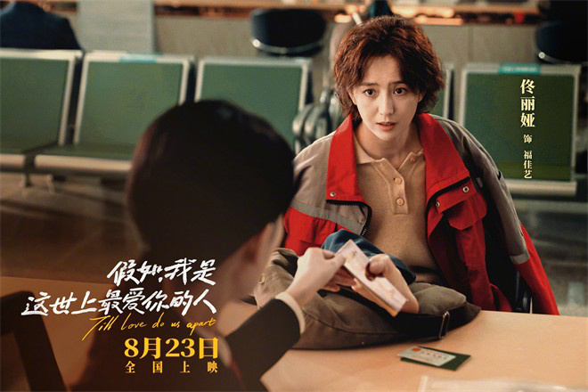 佟丽娅现场献唱新歌《假如,我是这世上最爱你的人》视频曝光 -1
