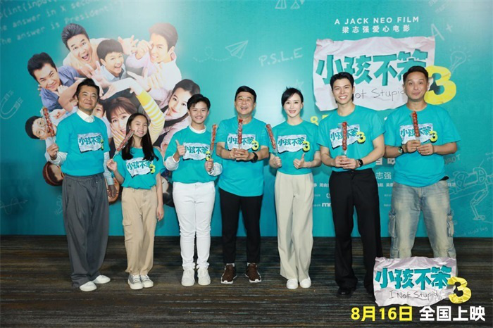 梁志强导演新作《小孩不笨3》北京首映礼 胡静现身，暑期合家欢电影不容错过 -1