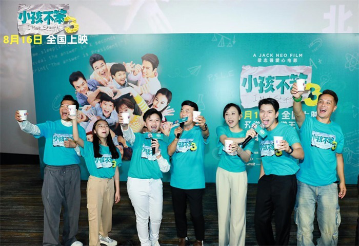 梁志强导演新作《小孩不笨3》北京首映礼 胡静现身，暑期合家欢电影不容错过 -2