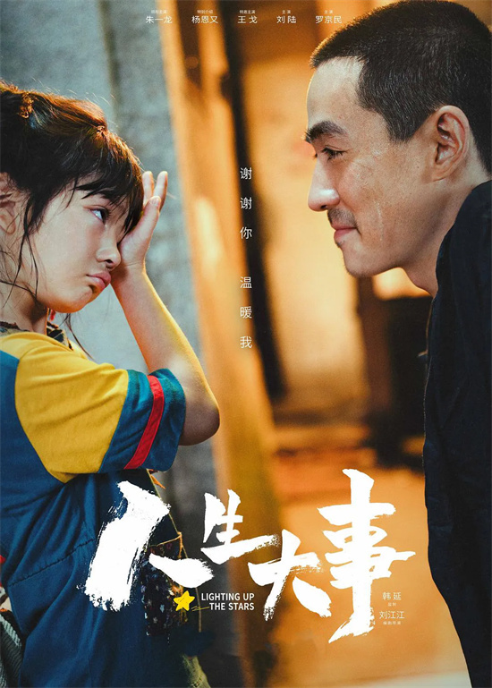 《人生大事》迅雷资源手机版国语版阿里云盘（BD1280P/3.2G-MKV） -2