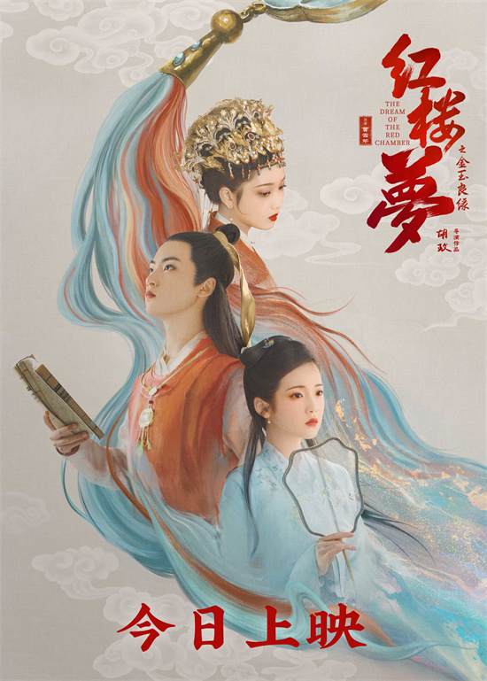 揭秘《红楼梦之金玉良缘》主题曲，解读七大亮点经典 -1