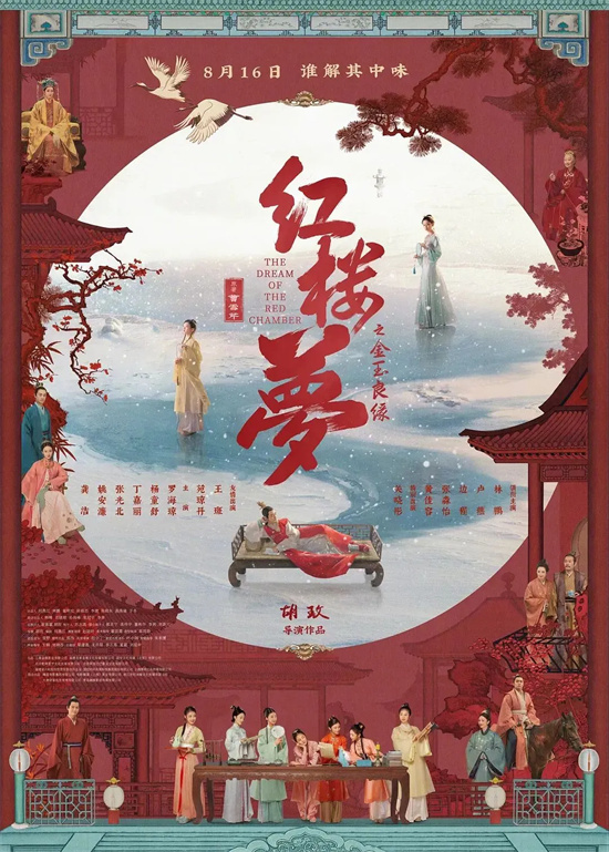探讨争议：导演如何诠释《红楼梦》？ -2