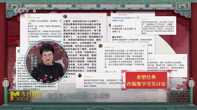 探讨争议：导演如何诠释《红楼梦》？ -1