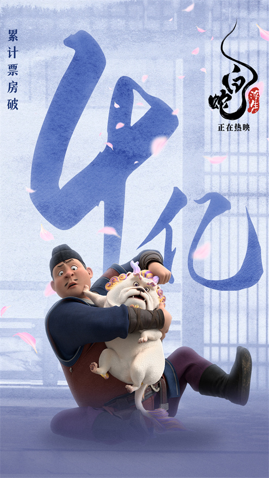 《白蛇：浮生》完整版原声版（BD720P/3.6G-MP4）百度云网盘独家资源上线 -2