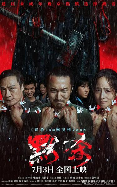 《默杀》抢先版国语版百度云盘迅雷BT资源「BD720P/3.6G-MKV」 -1