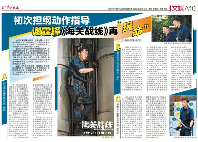 谢霆锋首次尝试担任动作指导，《海关战线》再掀“玩命”热潮 -1