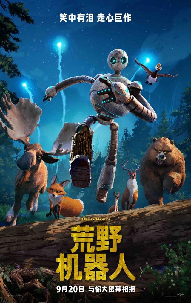 陈昊宇将担任内地版《荒野机器人》配音，电影定档9月20日 -1