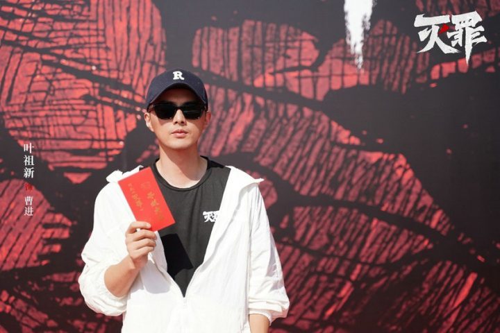 刑侦悬疑网剧《灭罪》开机，费启鸣叶祖新破解深渊谜案 -1