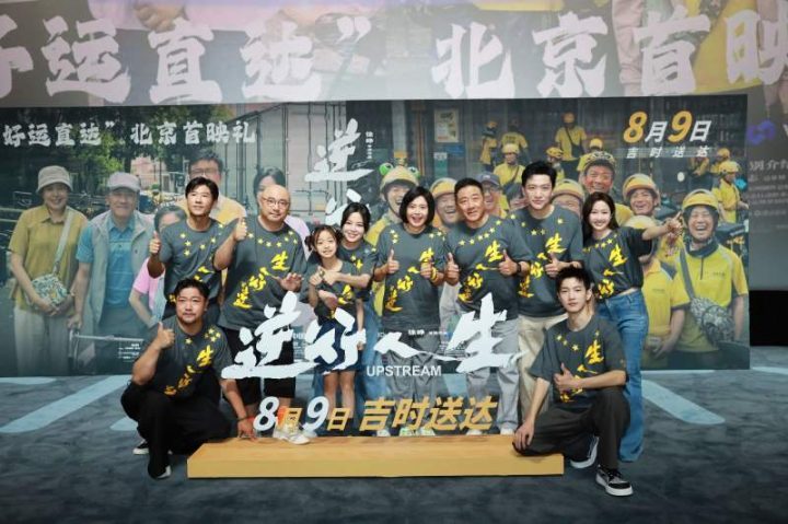 徐峥解读电影《逆行人生》主角人生态度  北京首映 -1