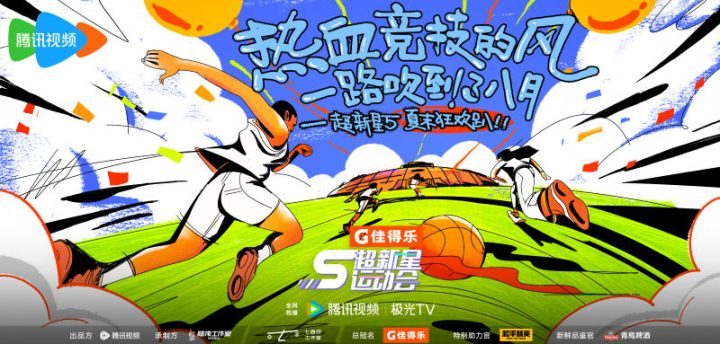 娱乐活动《超新星运动会5》：趣味运动促进社交交流 -1