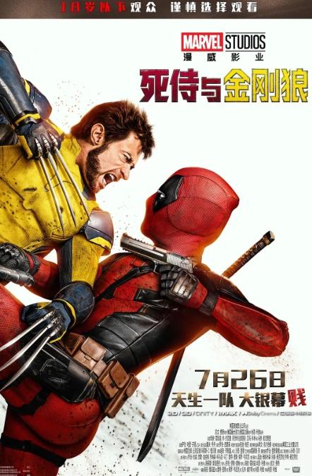 《死侍与金刚狼》全球票房超过十亿美元，口碑分化，漫威能否重振？ -1