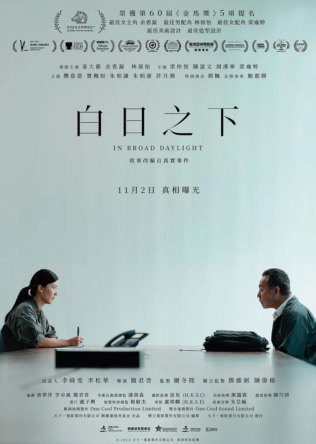 在明亮的白天中探讨最严肃的社会议题：标题的力量 -1