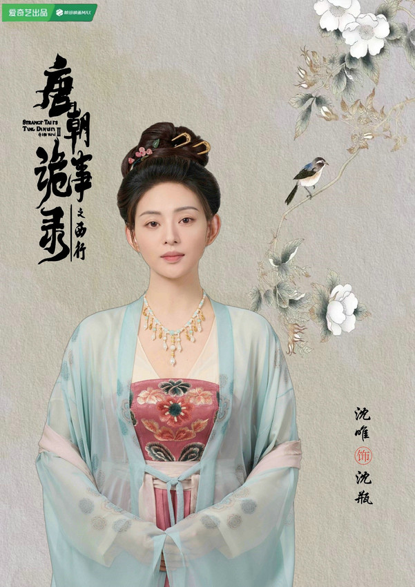 沈唯大胆展示“病态妆”！唐朝诡事录之西行热门播放 -1