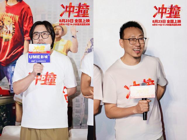 爱奇艺电影《冲·撞》在重庆、成都和沈阳三城举行路演，获得热烈好评 -2