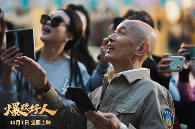 葛优出演《爆款好人》续写“张北京”故事，电影将在国庆档期上映 -1
