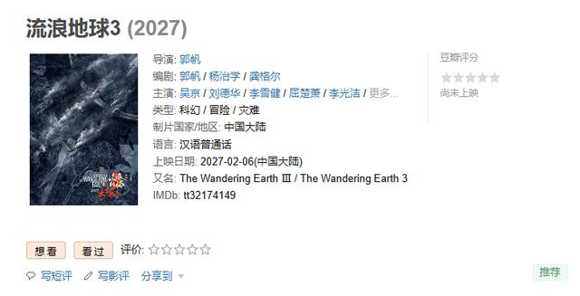 9 月 7 日，国产科幻电影《流浪地球2》3D 版将举行点映活动 -2