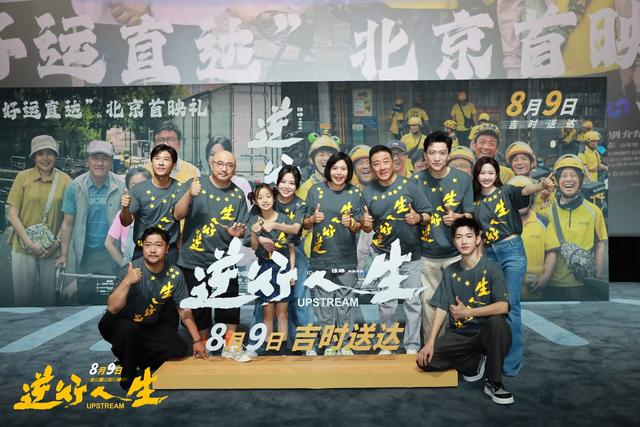 《逆行人生》首映：徐峥以真诚打动人心 -1