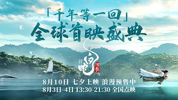 《白蛇：浮生》资源分享【BD720P/3.4G-MKV】阿里云高清版原声版 -1