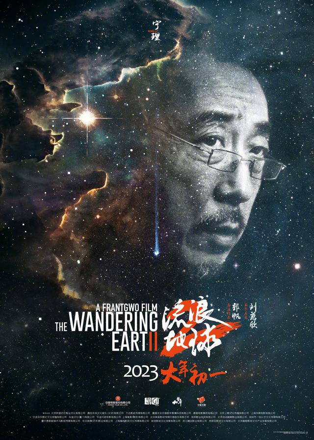 宁理：《流浪地球2》不搞虚的，与刘德华合作让人放心 -1