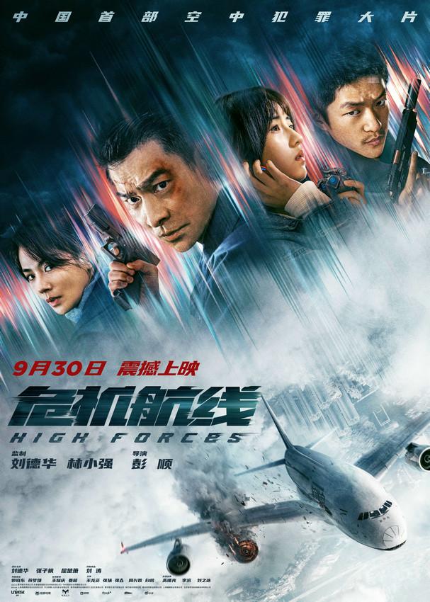 《危机航线》迅雷资源在线看阿里云盘【HD1080P/3.4G-MKV】超清国语中字 -1