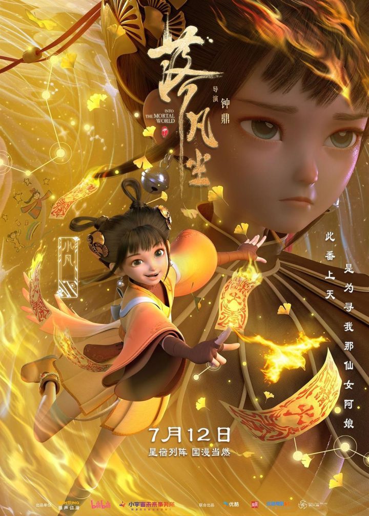 导演钟鼎毕业作品《落凡尘》登上大银幕，国风动漫开启大学之路 -2