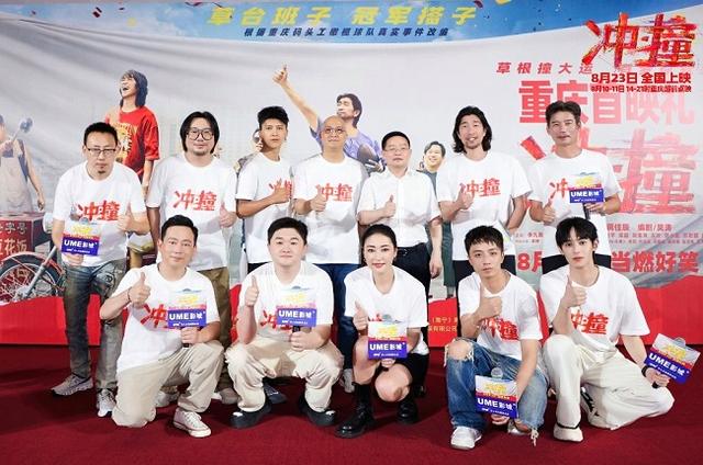 爱奇艺电影《冲·撞》在重庆、成都和沈阳三城举行路演，获得热烈好评 -1