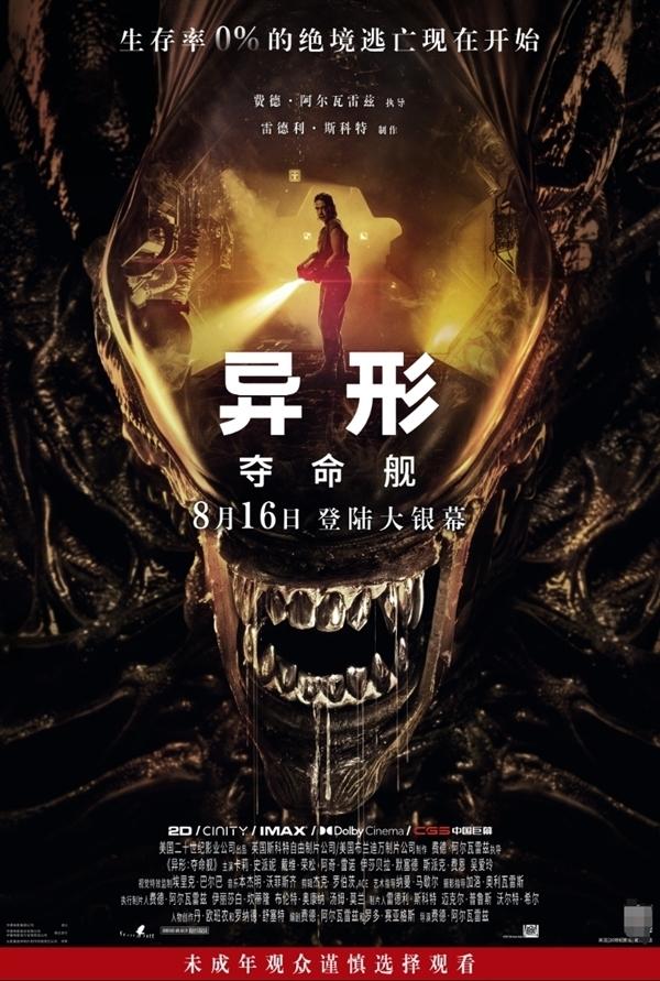 《异形：夺命舰》【BD1080P/3.2G-MP4】原声版百度云加长版迅雷资源种子下载 -2