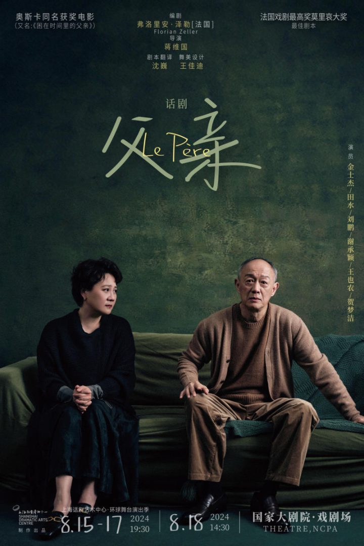 金士杰：演绎话剧《父亲》，宛如观赏一幅生动的父亲肖像 -1