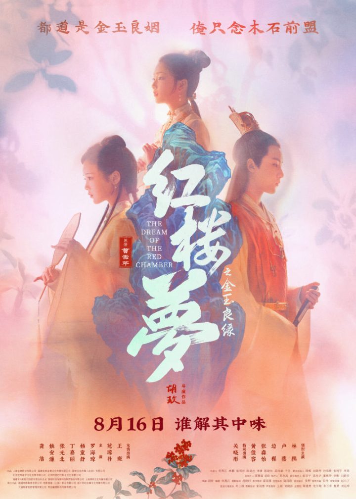 导演胡玫：愿成热议《红楼梦》的推手，引发更多人关注 -1